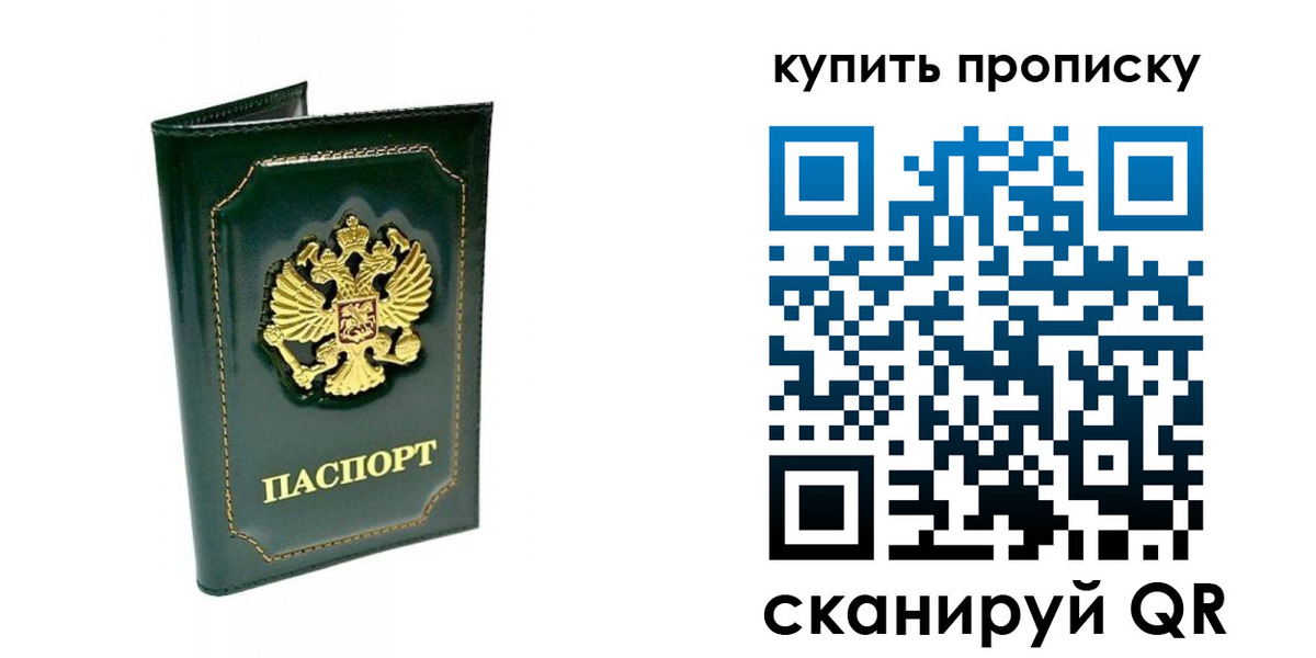 прописка паспорт в Онеге